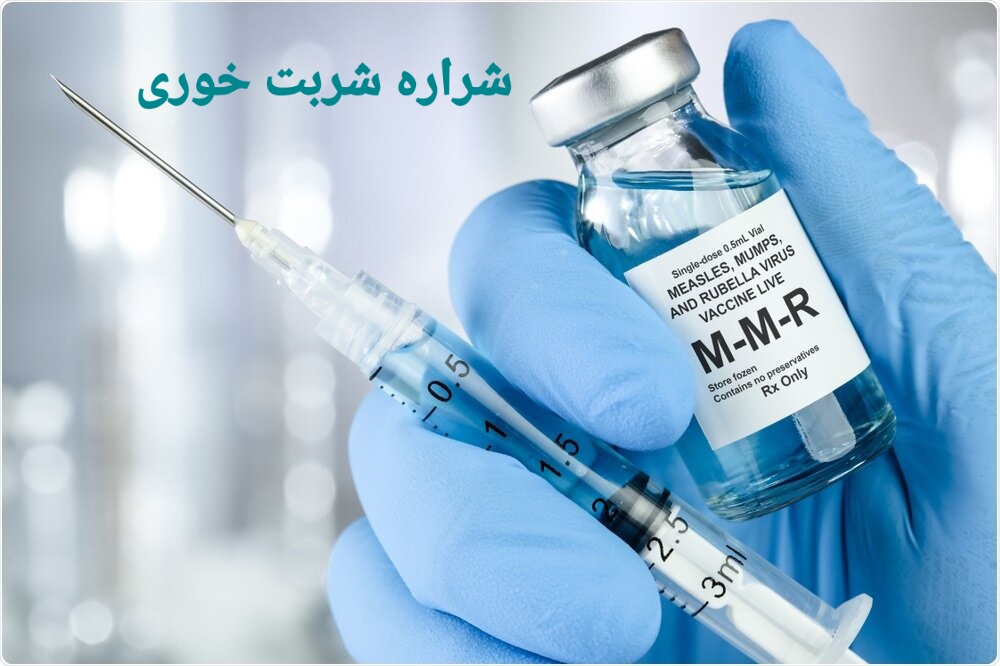 واکسن ام ام ار چیست