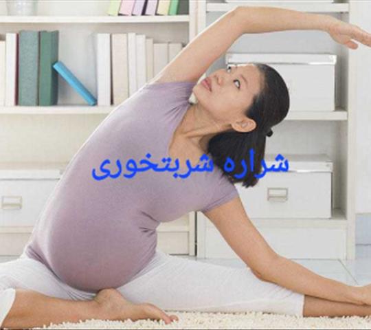 ورزش‌های دوران بارداری، بهترین ماما در استان گلستان