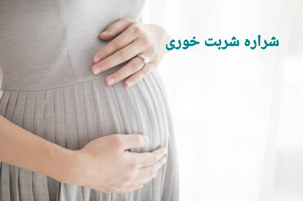 وزن گیری جنین