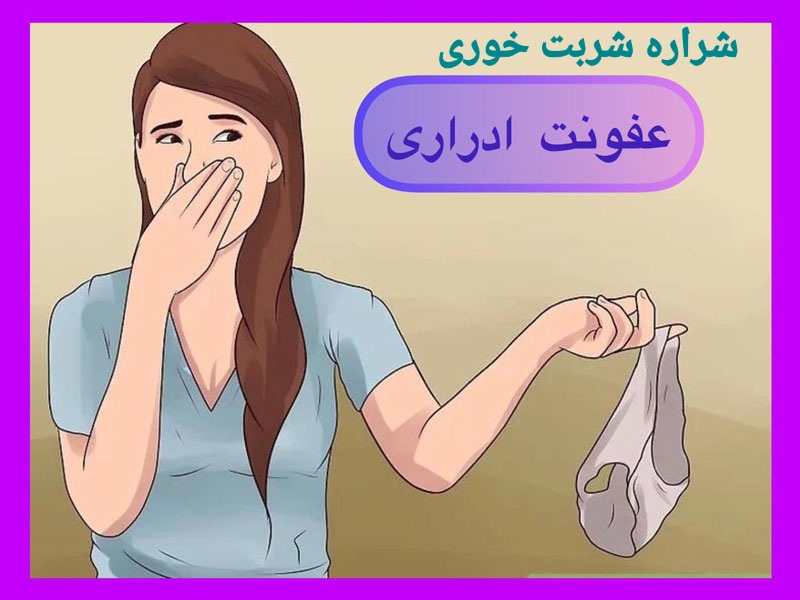 علائم عفونت ادراری