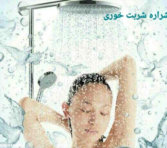 حمام کردن در پریودی