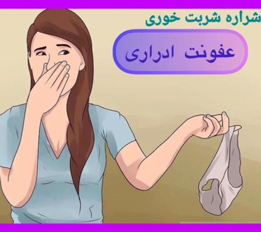 علائم عفونت ادراری