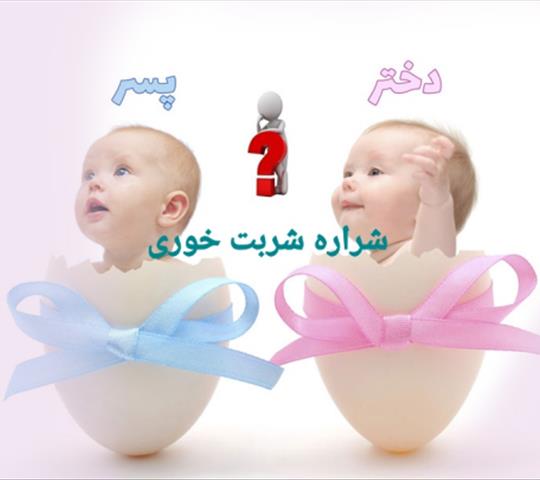 تعیین جنسیت