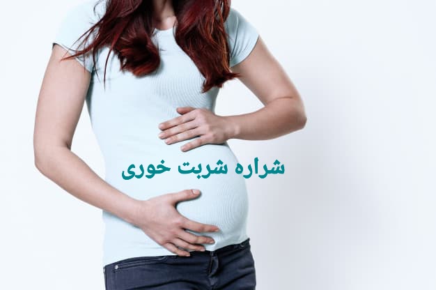 ورم معده هم بارداری هم غیر بارداری