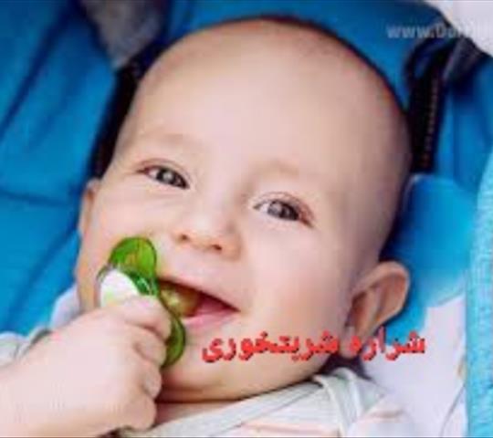 برای کودکم پستانک مصرف کنم؟ شراره شربتخوری